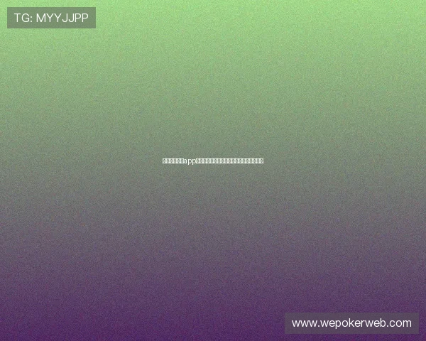 星空娱乐棋牌app下载带你体验最流畅的线上棋牌娱乐新体验 星空娱乐棋牌app下载带你体验最流畅的线上棋牌娱乐新体验