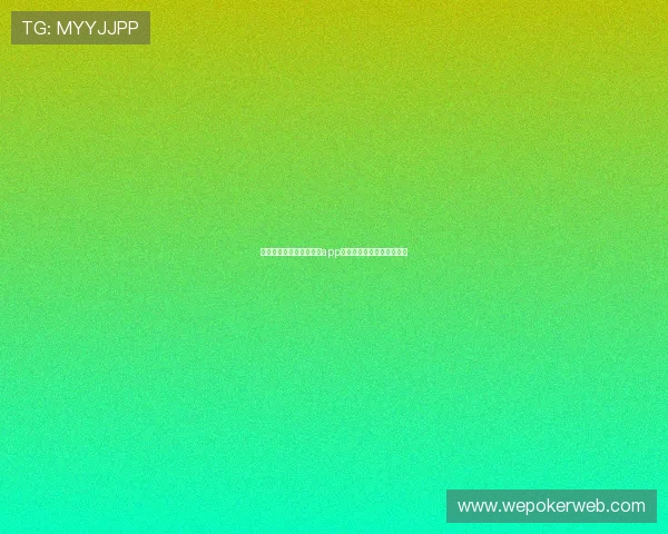 一键下载安装德州牌扑克app,尽享专业级扑克竞技体验 一键下载安装德州牌扑克app,尽享专业级扑克竞技体验