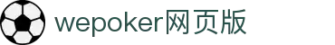 wepoker网页版 - (中国)朔州wepoker网页版发展有限公司欢迎您